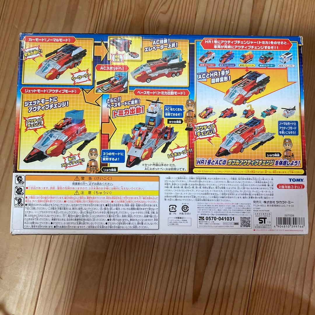 タカラトミー ハイパーレスキュー1、2、3号、アクティブチェンジャー3台