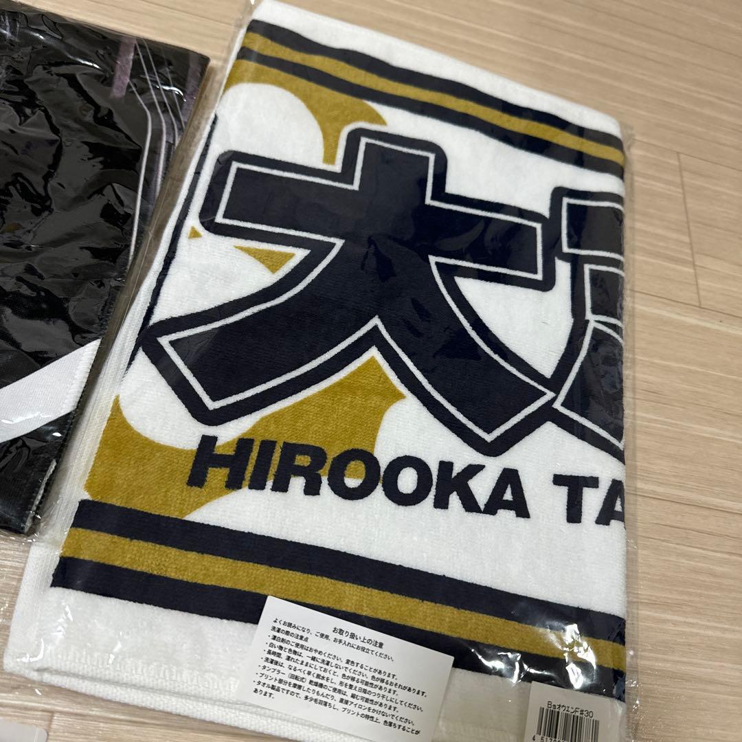 廣岡大志　まとめ売り