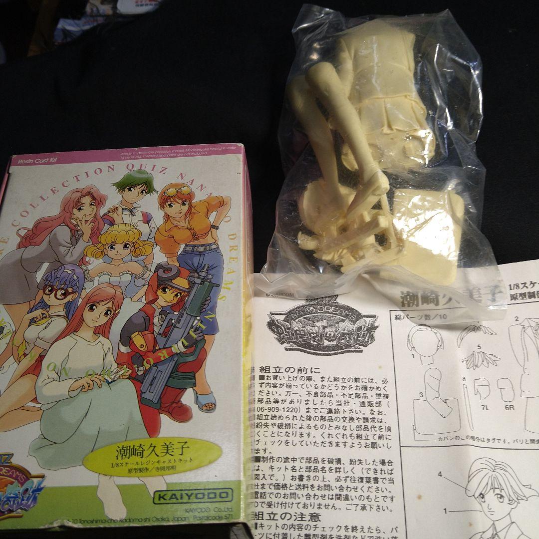 QUIZ　なないろDREAMS　虹色町の奇跡　1/8 潮崎久美子　ガレージキット