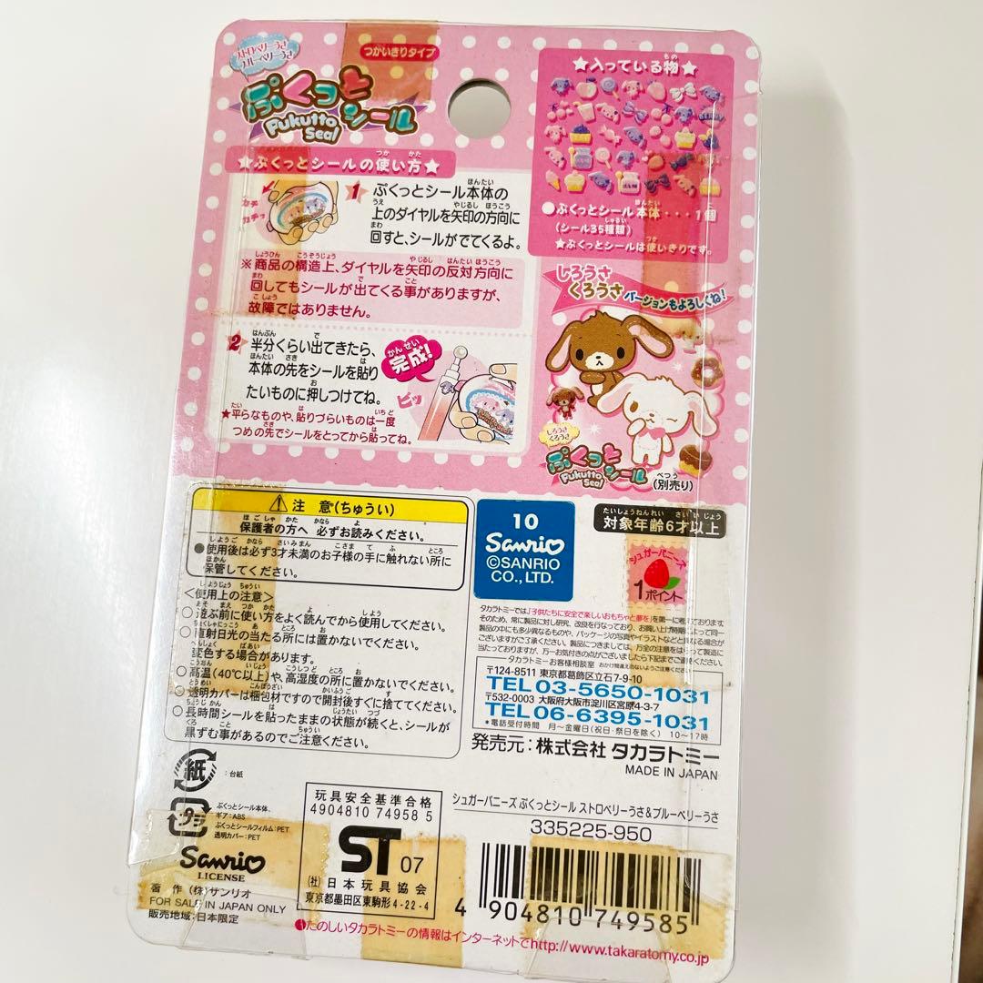 シュガーバニーズ　ぷくっとシール　ストロベリーうさ&ブルーベリーうさ