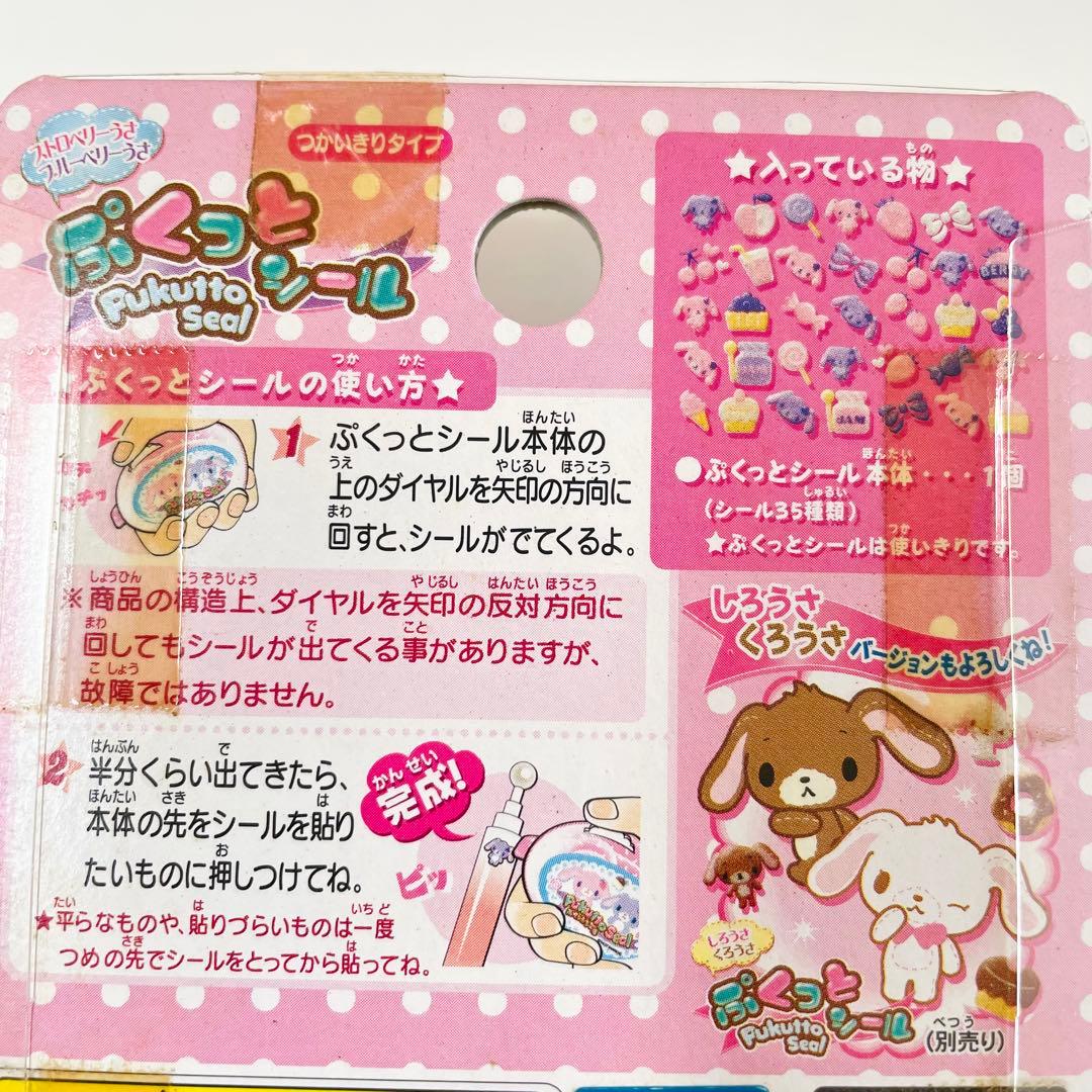 シュガーバニーズ　ぷくっとシール　ストロベリーうさ&ブルーベリーうさ