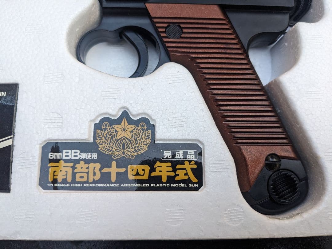 【絶版品・美品】東京マルイ 南部十四年式 エアガン