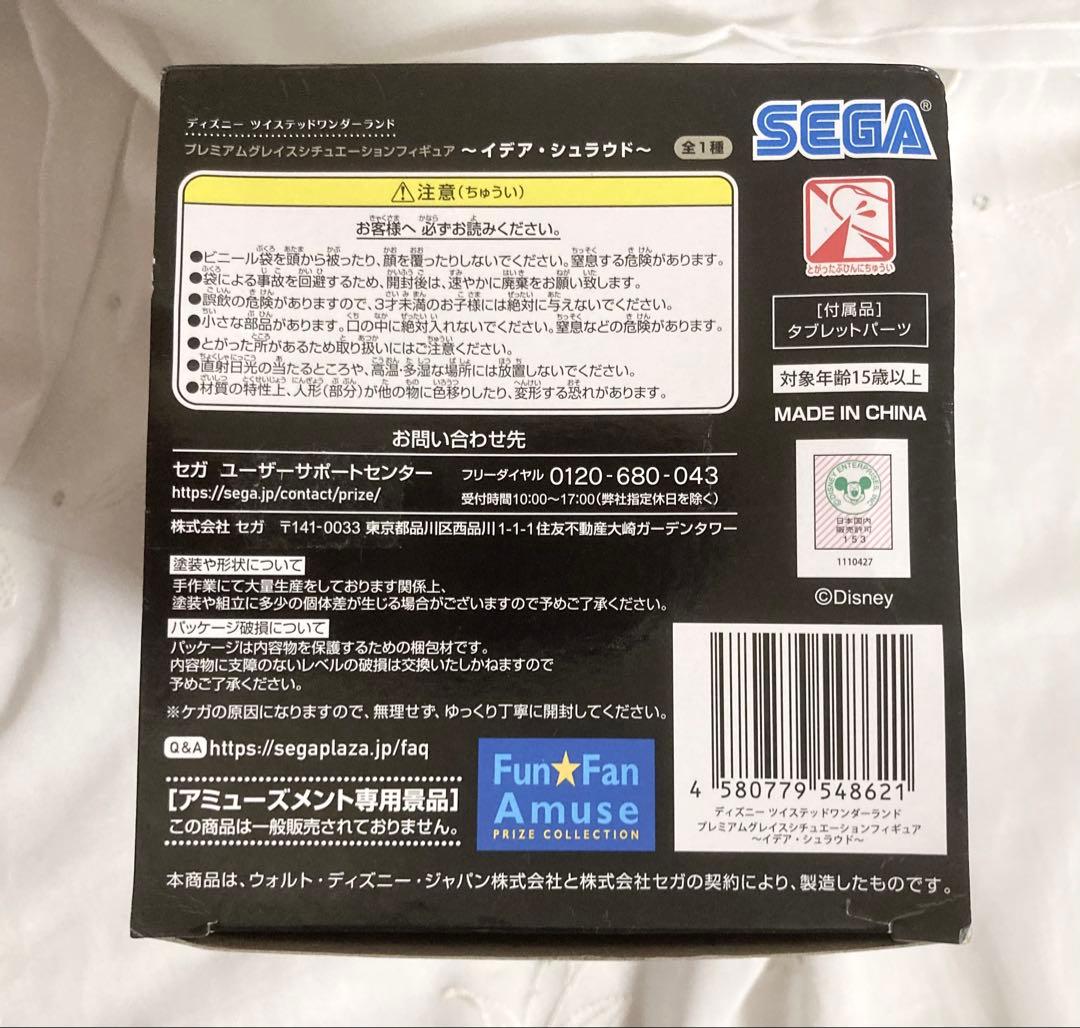 ツイステ イデア プレミアムグレイスシチュエーションフィギュア