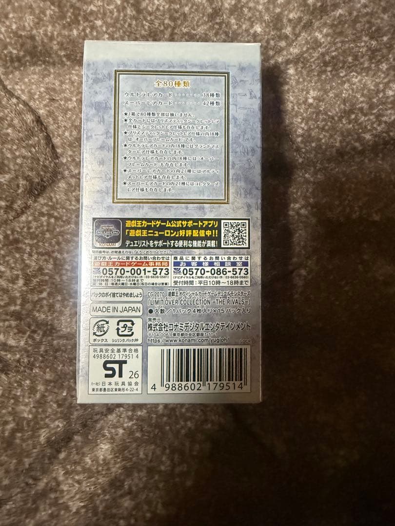 遊戯王 リミットオーバーコレクション ザ ライバルズ 1BOX