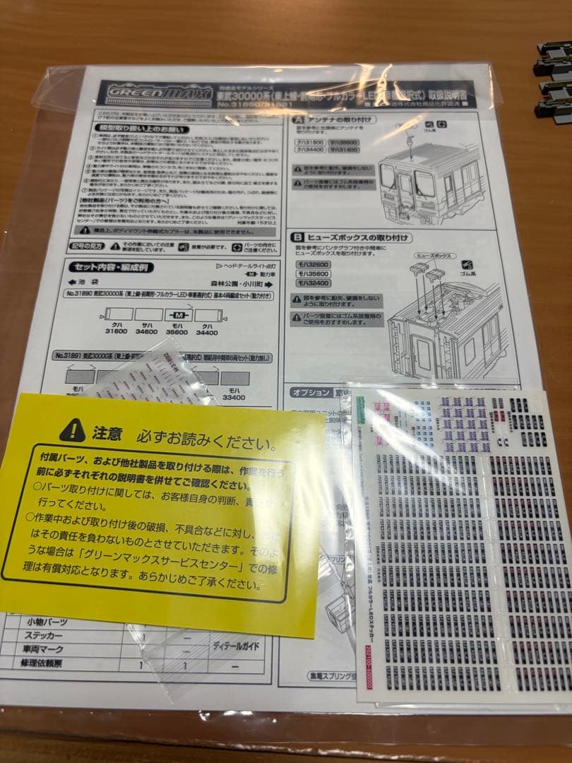 東武30000系（東上線・前期型・フルカラーLED・車番選択式）10両セット
