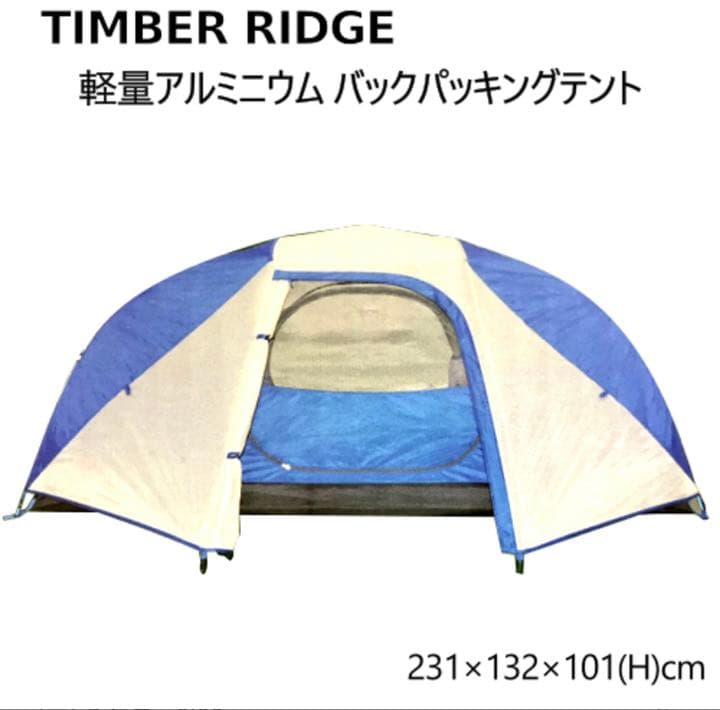 【TIMBER RIDGE】 軽量アルミニウム バックパッキングテント　2人用