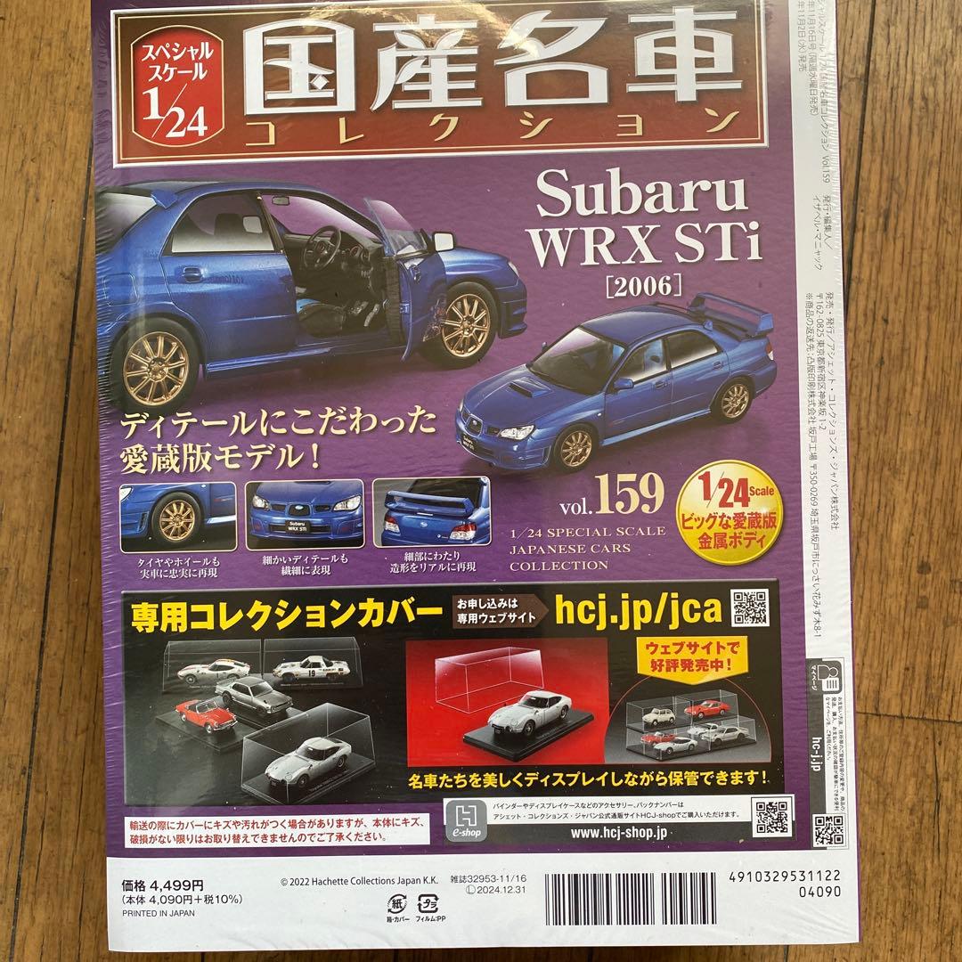 国産名車コレクション1/24 スバル WRX STI 2006