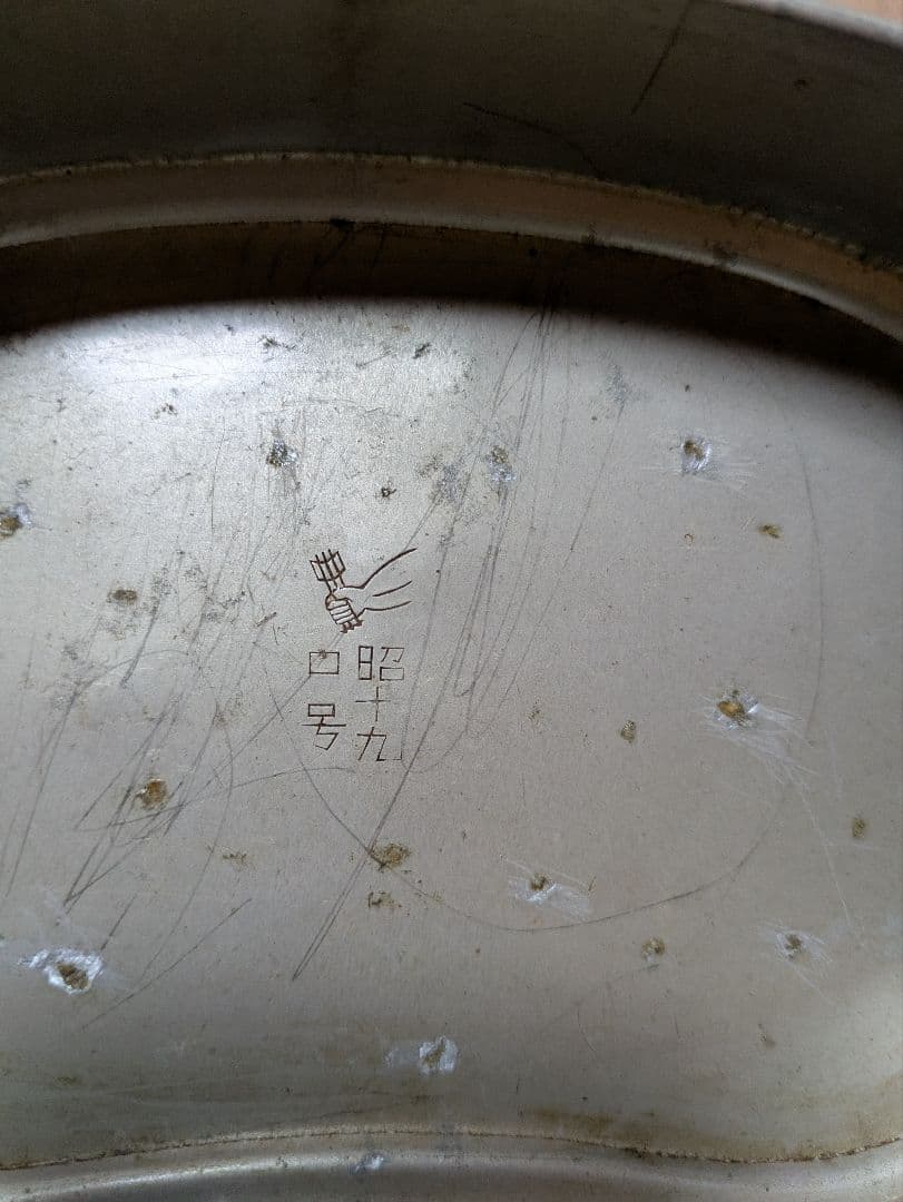 自衛隊　飯盒　ビンテージ　軍幕