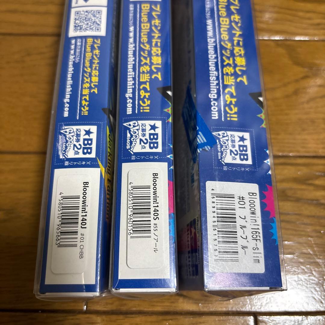 【セット販売】ブローウィン　165F-slim 140s 140j オリカラ