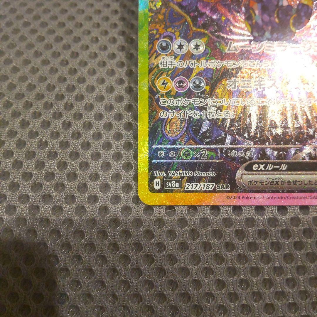 ブラッキーex SAR SV8a テラスタルフェスex 217/187 ①