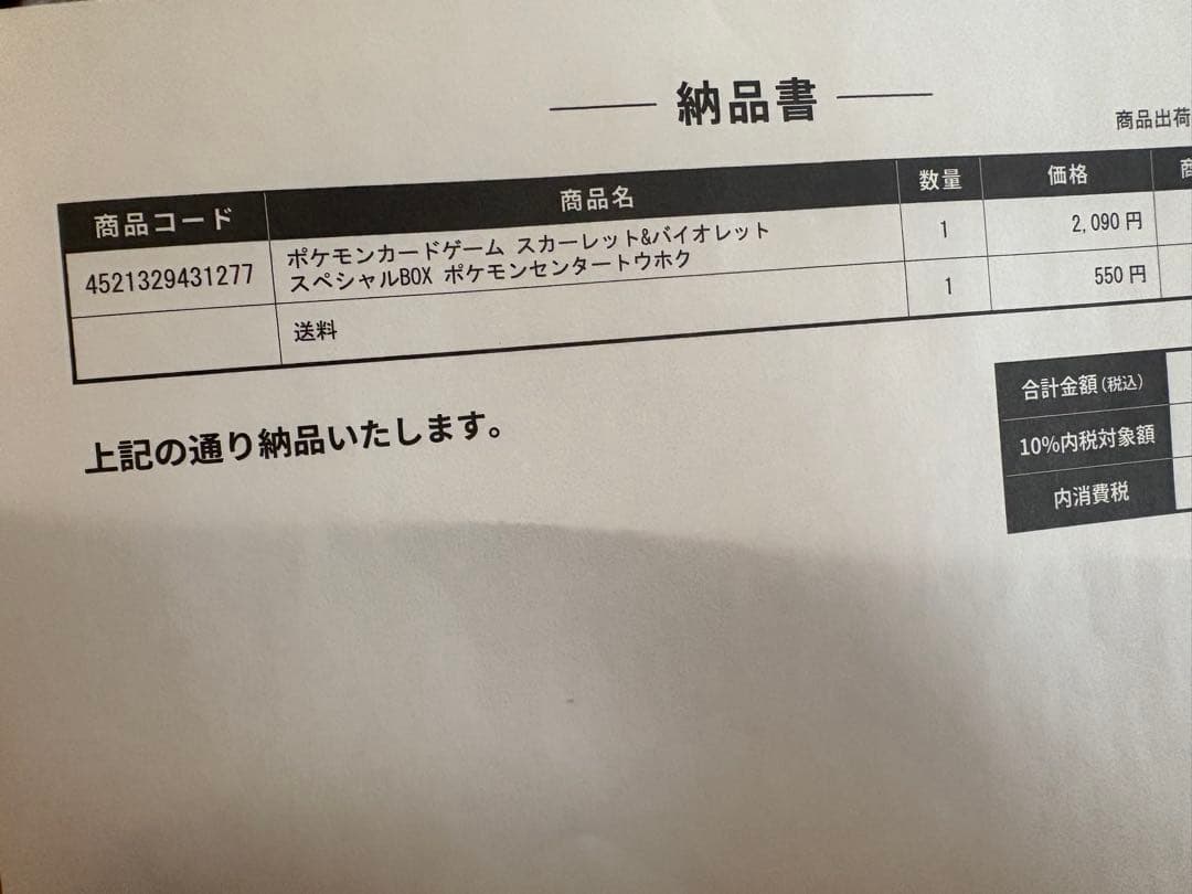 ポケモンセンター スペシャルBOX トウホク　フクオカ