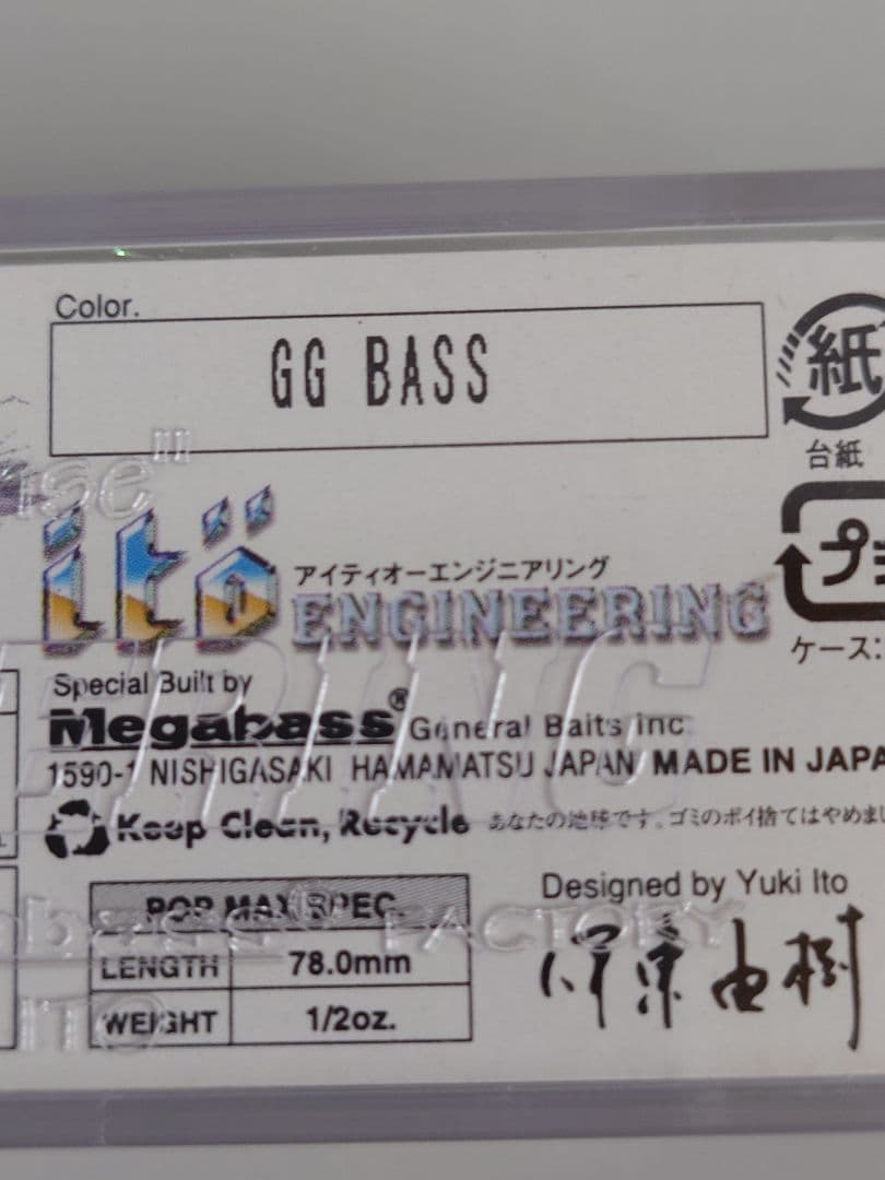 メガバス ito ポップマックス オールド '05 GGバス 新品未開封