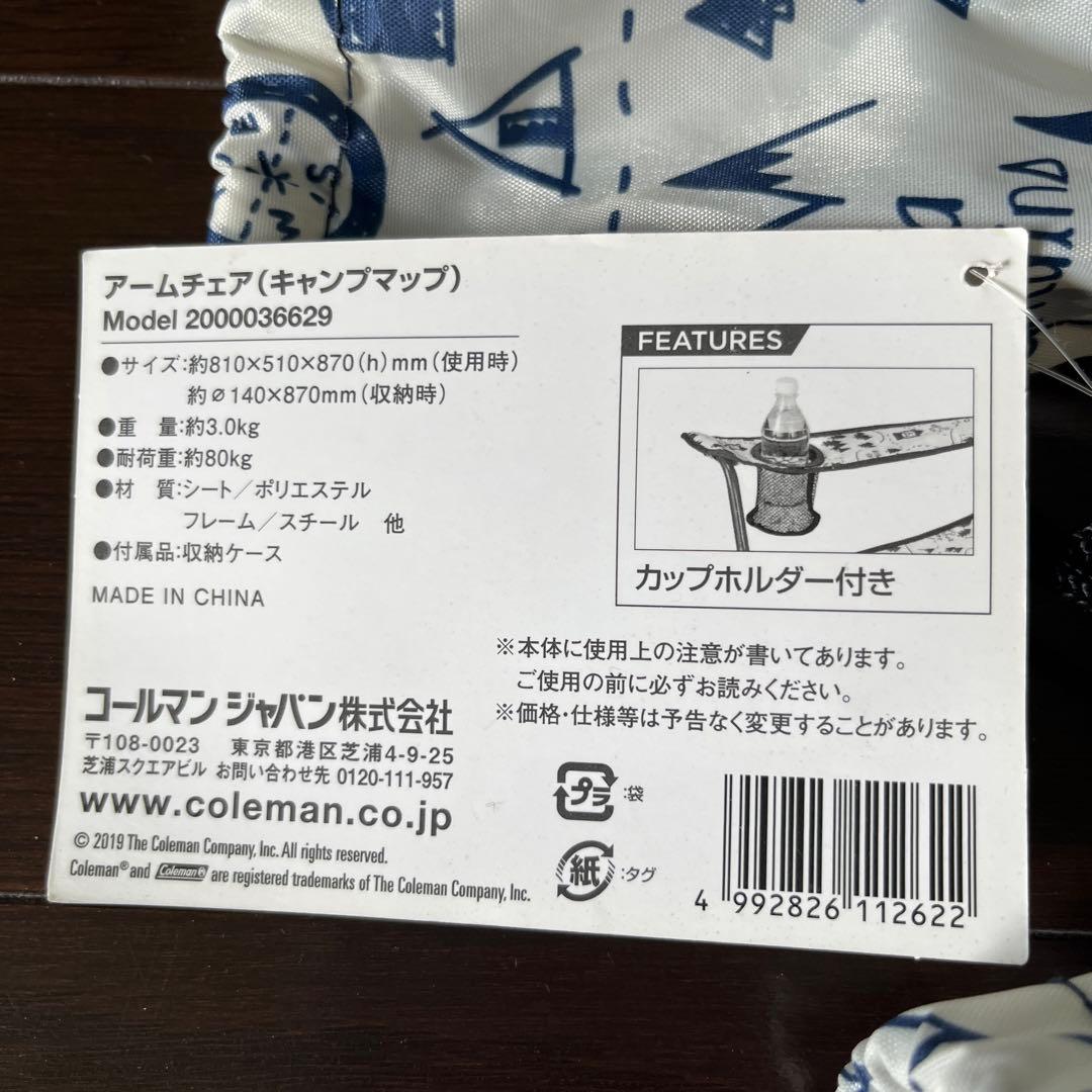 コールマン アームチェア　キャンプマップ　2脚セット