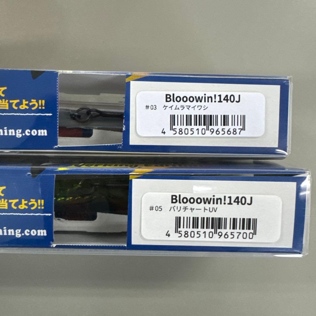 ブルーブルー　ブローウィン140j 2本セット