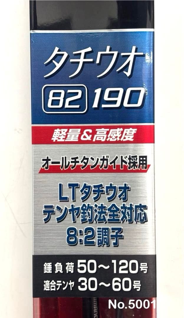 ロッド No.5001 BIOIMPACT X TACHIUO 82-190