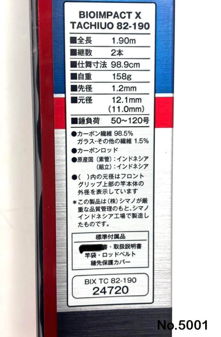 ロッド No.5001 BIOIMPACT X TACHIUO 82-190