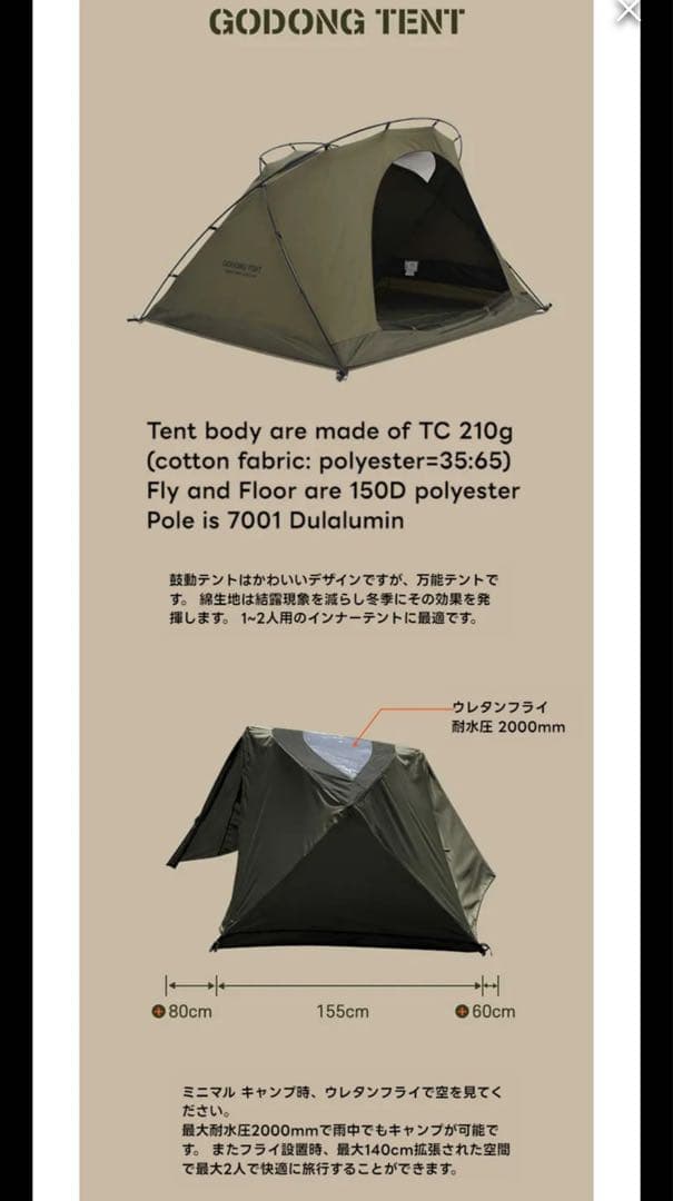 CAMVIL GODONG TCテント 黒 2人用 フライ、グランドシート付