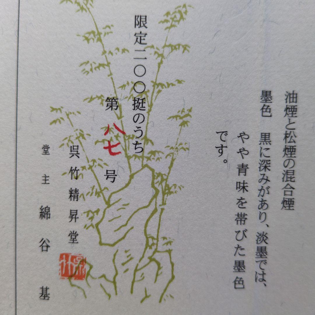 最高峰の和墨「鈍牛」