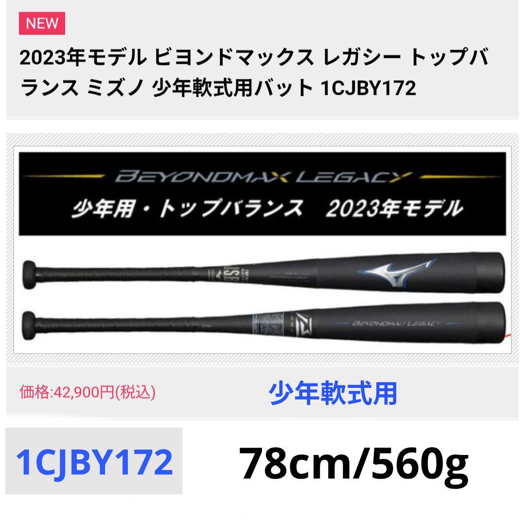 状態良好■78cm人気モデル1CJBY172ビヨンドマックスレガシーLEGACY