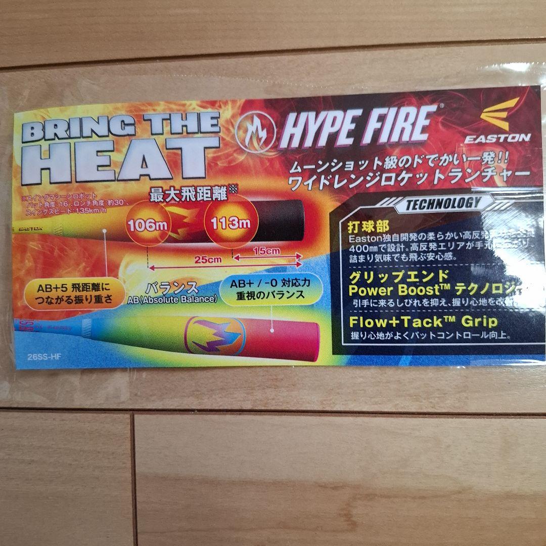 イーストンハイプファイアEASTON HYPE FIRE バット バットケース付