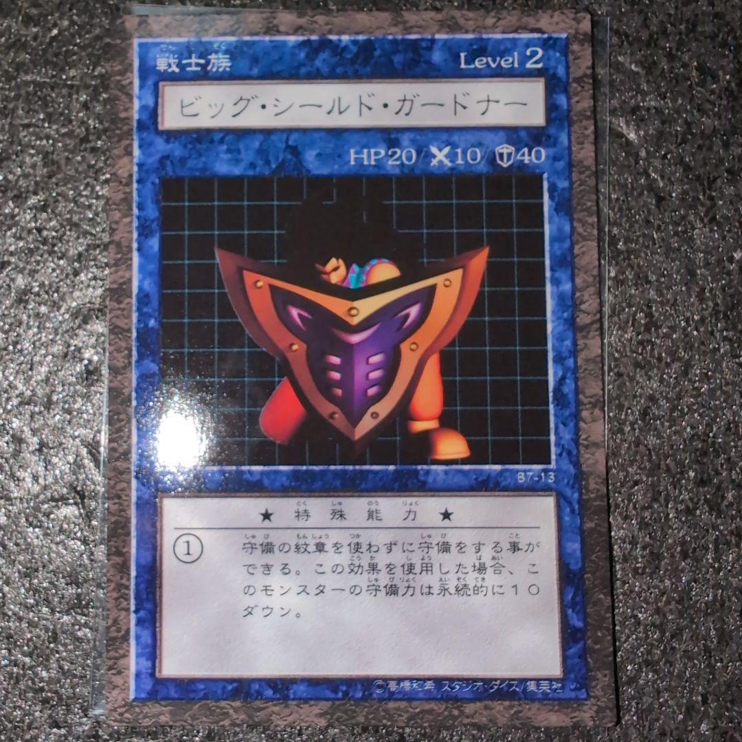 遊戯王 ダンジョンダイスモンスターズ ビッグシールドガードナー メルカリ便