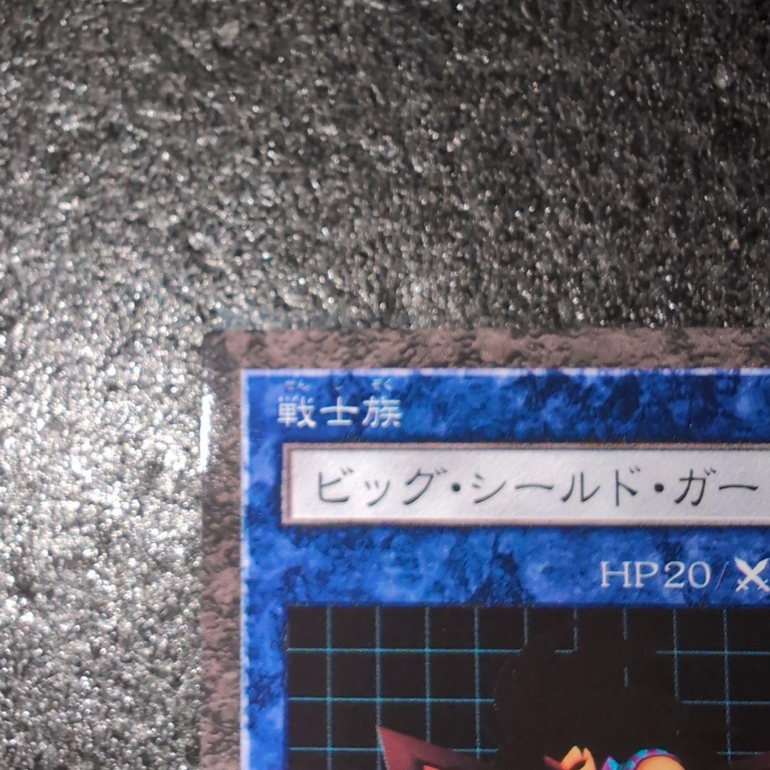 遊戯王 ダンジョンダイスモンスターズ ビッグシールドガードナー メルカリ便
