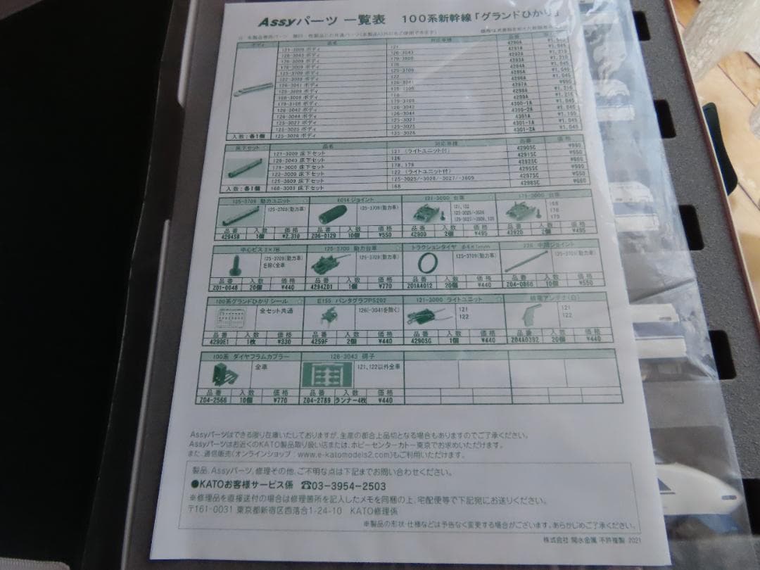 KATO 10-354 100系新幹線　グランドひかり　6両基本セット