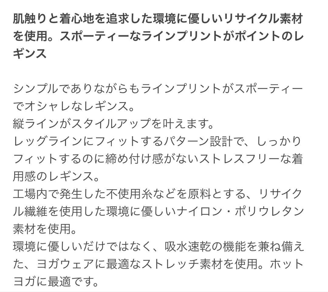 SUKALA カラーラインレギンス　ブラック　Mサイズ