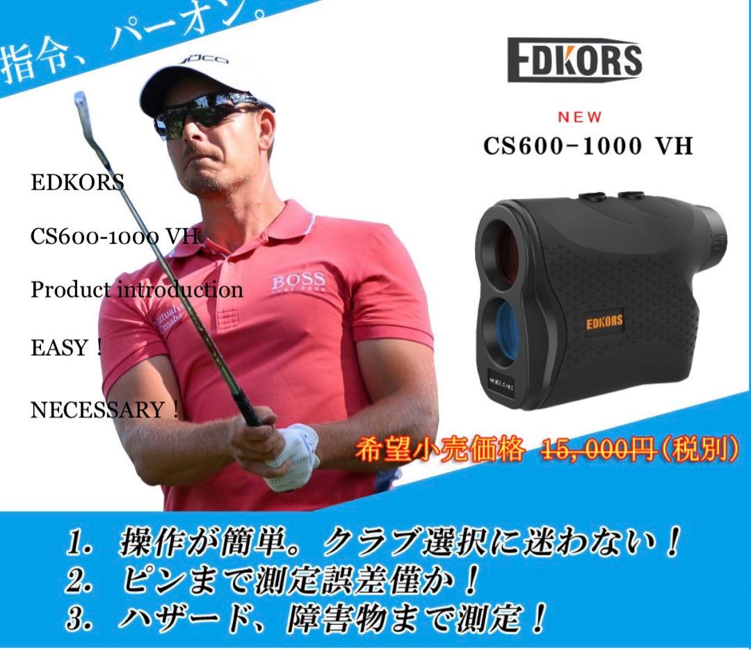 レーザー距離計　EDKORS