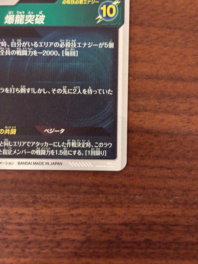 ドラゴンボールスーパーダイバーズ SDV5-047 GDR 孫悟空 奮起