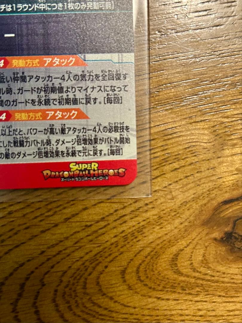スーパードラゴンボールヒーローズ PUMS14-SEC