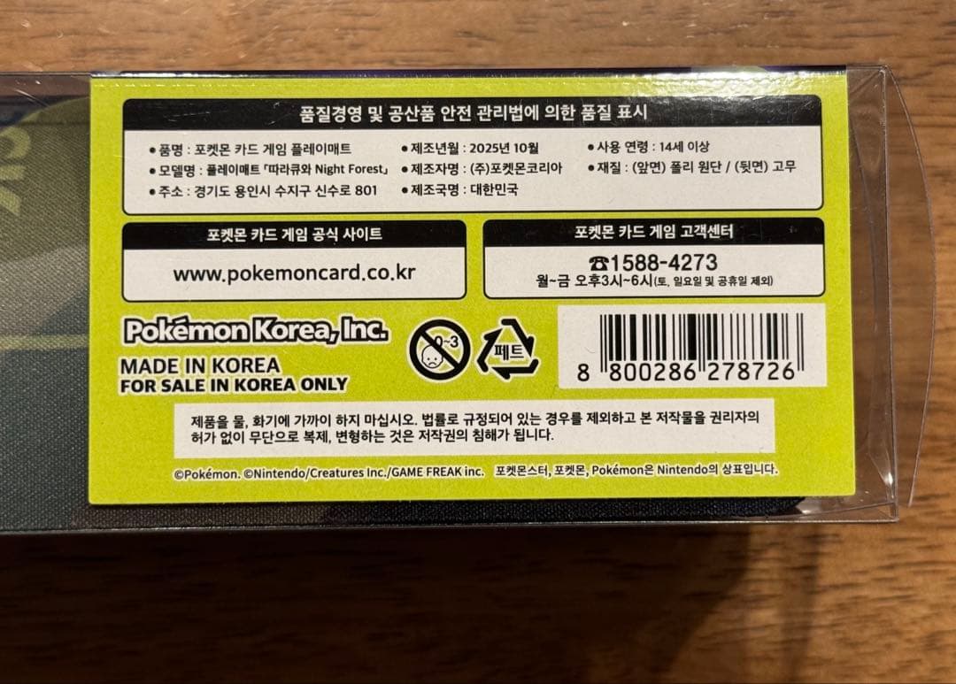 ポケモン ミミッキュ プレイマット 韓国