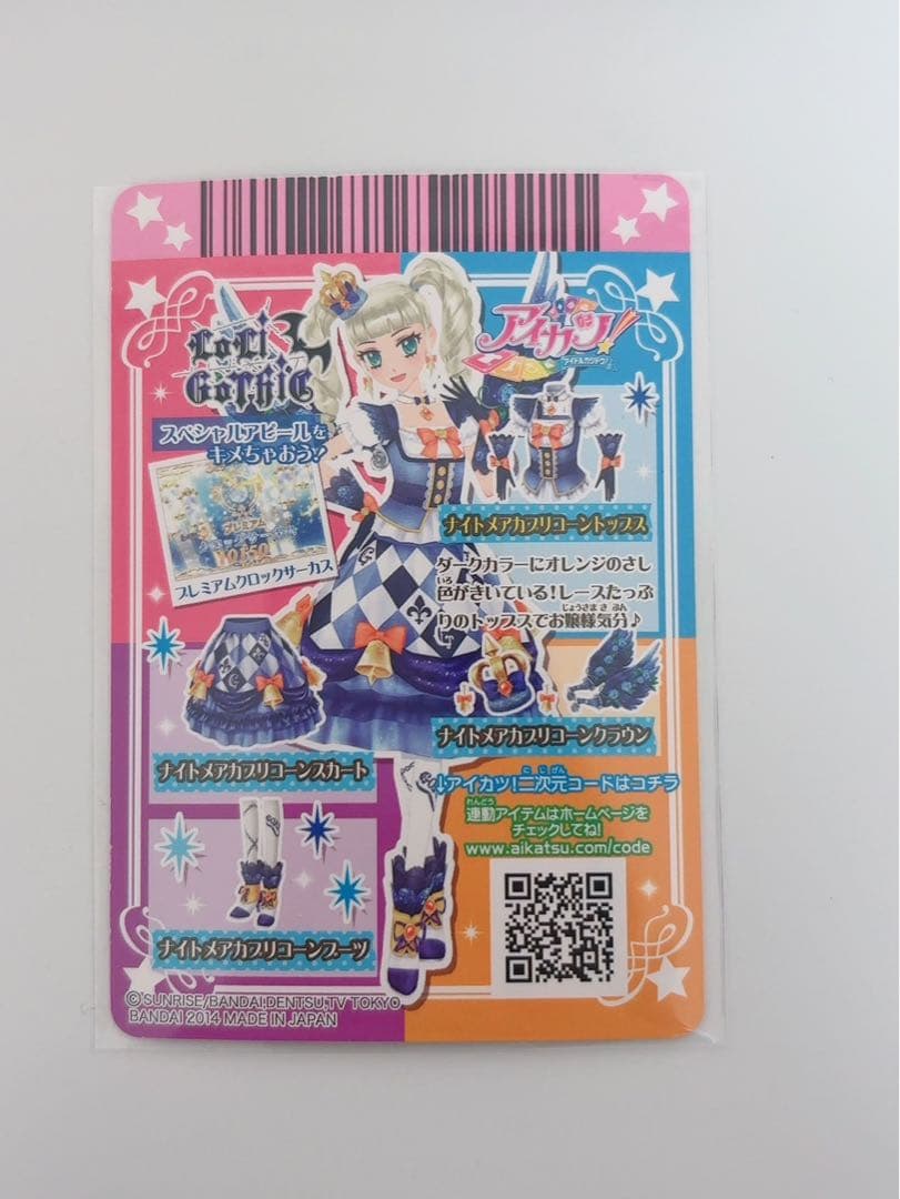 アイカツ プレミアムトレーディングカード 4枚セット 藤堂ユリカ