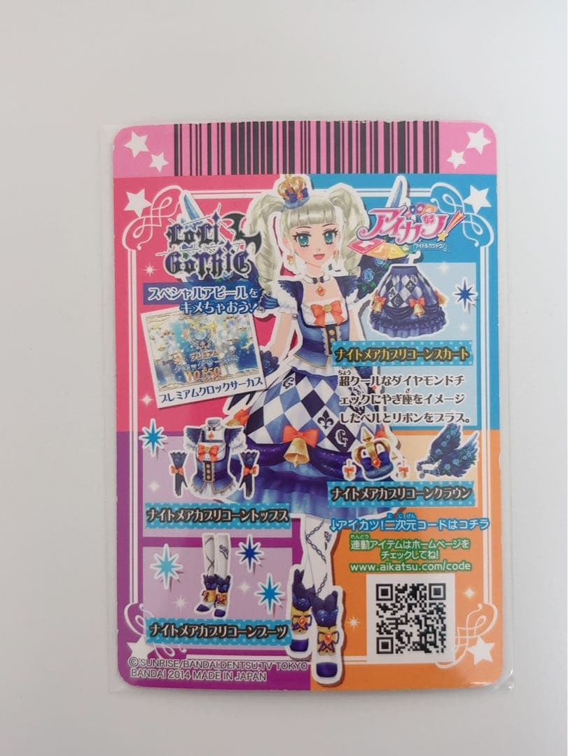 アイカツ プレミアムトレーディングカード 4枚セット 藤堂ユリカ