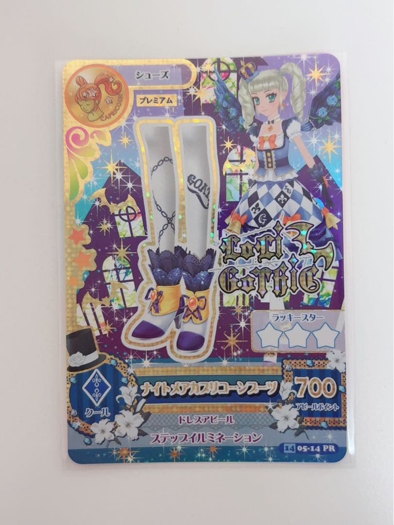 アイカツ プレミアムトレーディングカード 4枚セット 藤堂ユリカ