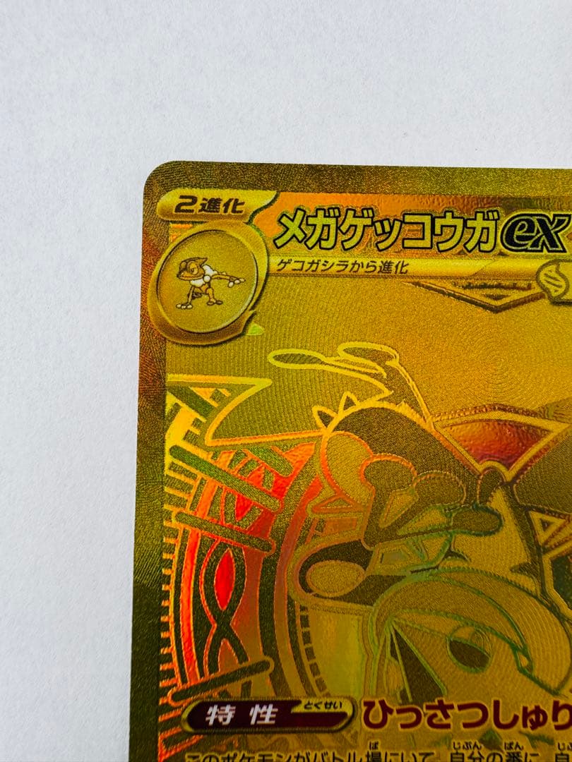 【美品】メガゲッコウガ ex MUR