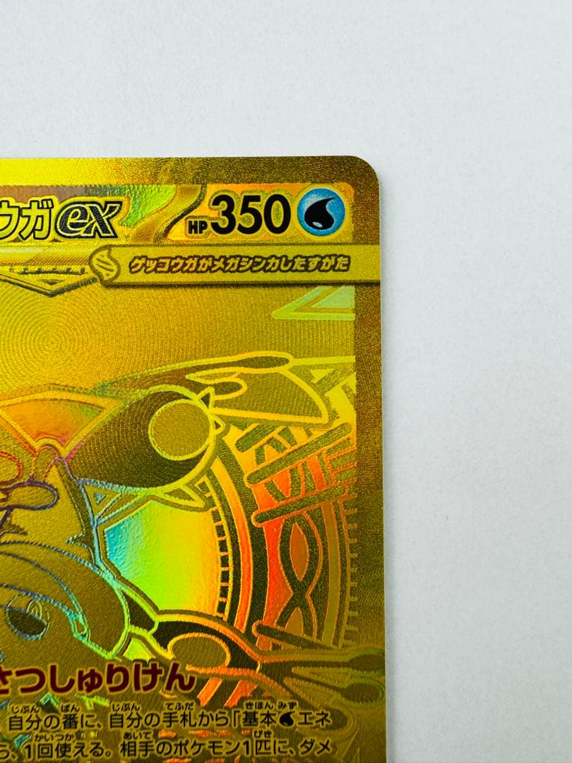 【美品】メガゲッコウガ ex MUR