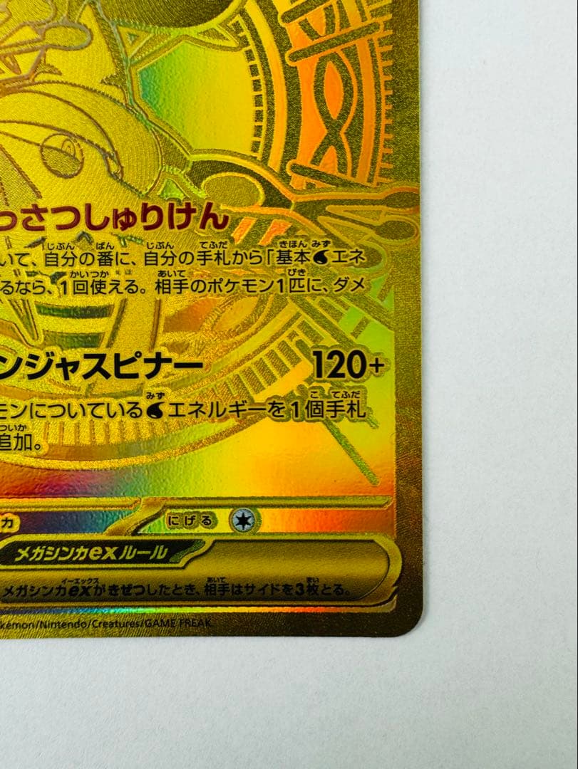 【美品】メガゲッコウガ ex MUR