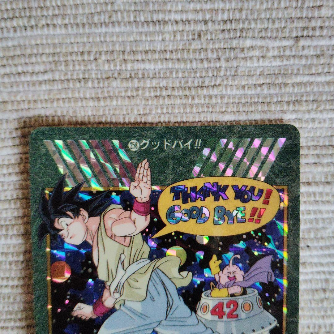ドラゴンボール　カードダス　ビジュアルアドベンチャー　グッドバイ！
