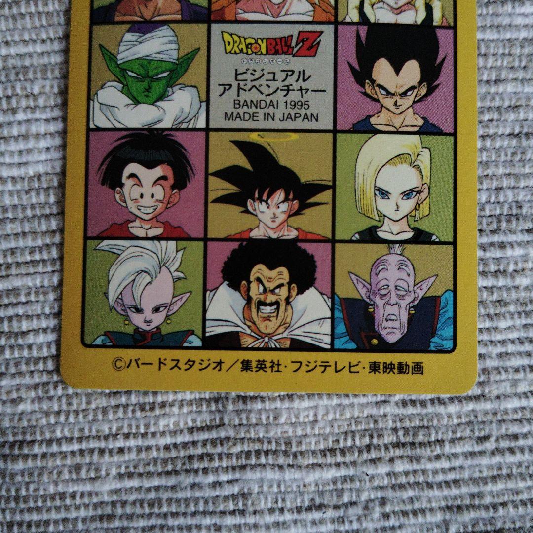 ドラゴンボール　カードダス　ビジュアルアドベンチャー　グッドバイ！