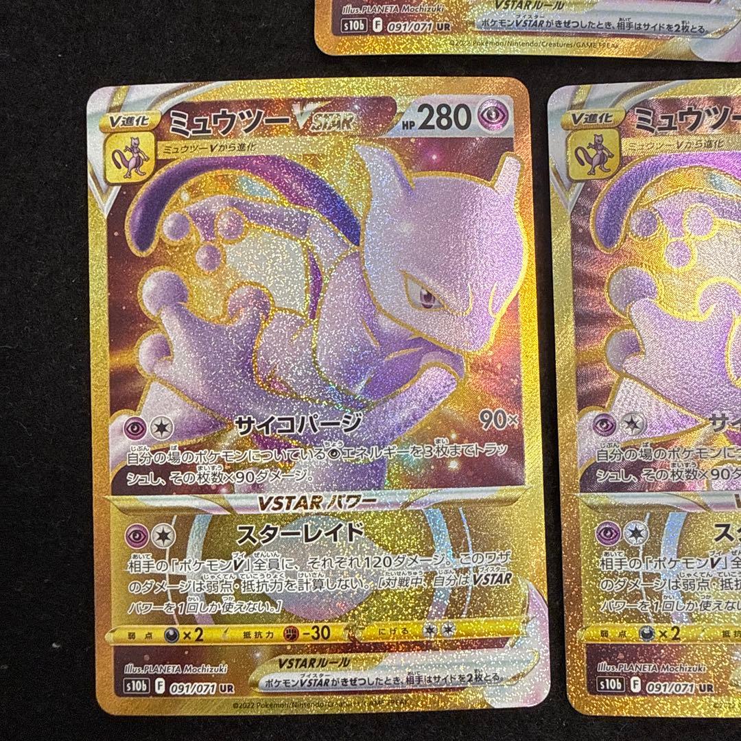 ポケモンカード　ミュウツーvstar ur ポケモンgo 3枚セット