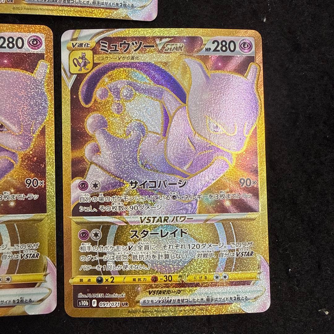 ポケモンカード　ミュウツーvstar ur ポケモンgo 3枚セット