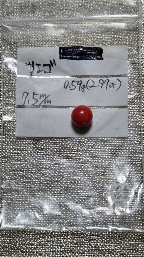 【希少】高知産血赤（ちあか）珊瑚丸玉裸石（7.5ミリ）2.97ct（0.59g）
