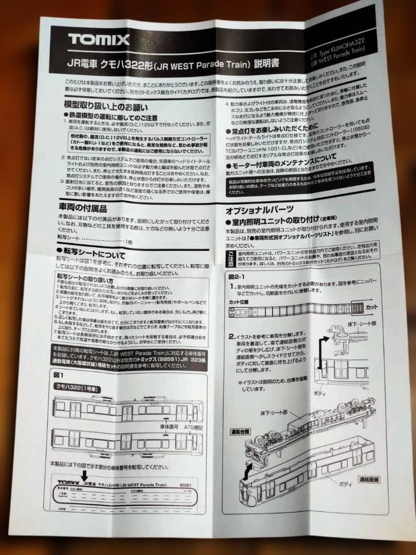 【新品未使用】Nゲージ323系 JR WEST Parade Train