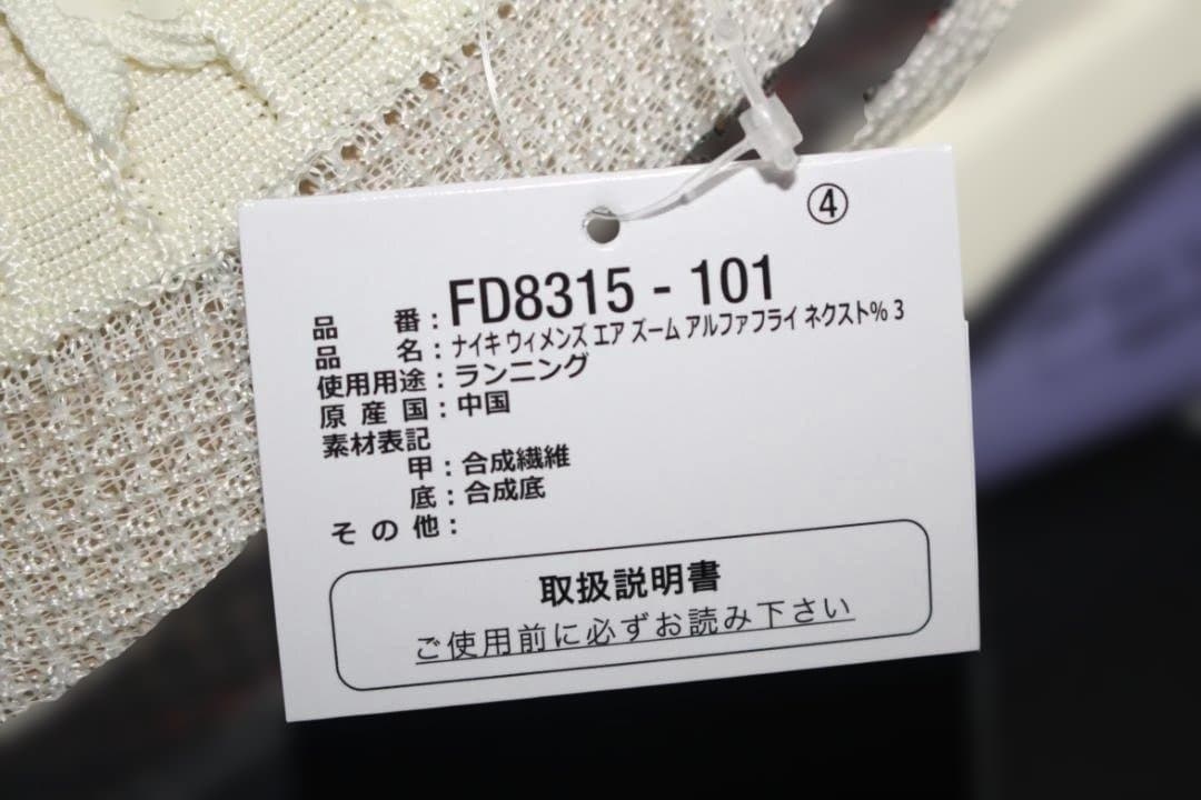 24.5㎝ナイキNIKEアルファフライ3W Alphafly 3 FD8315