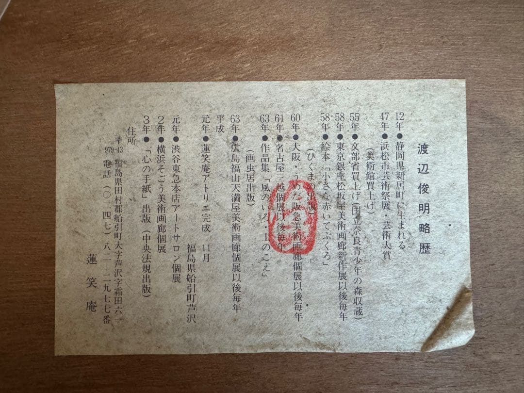 渡辺俊明