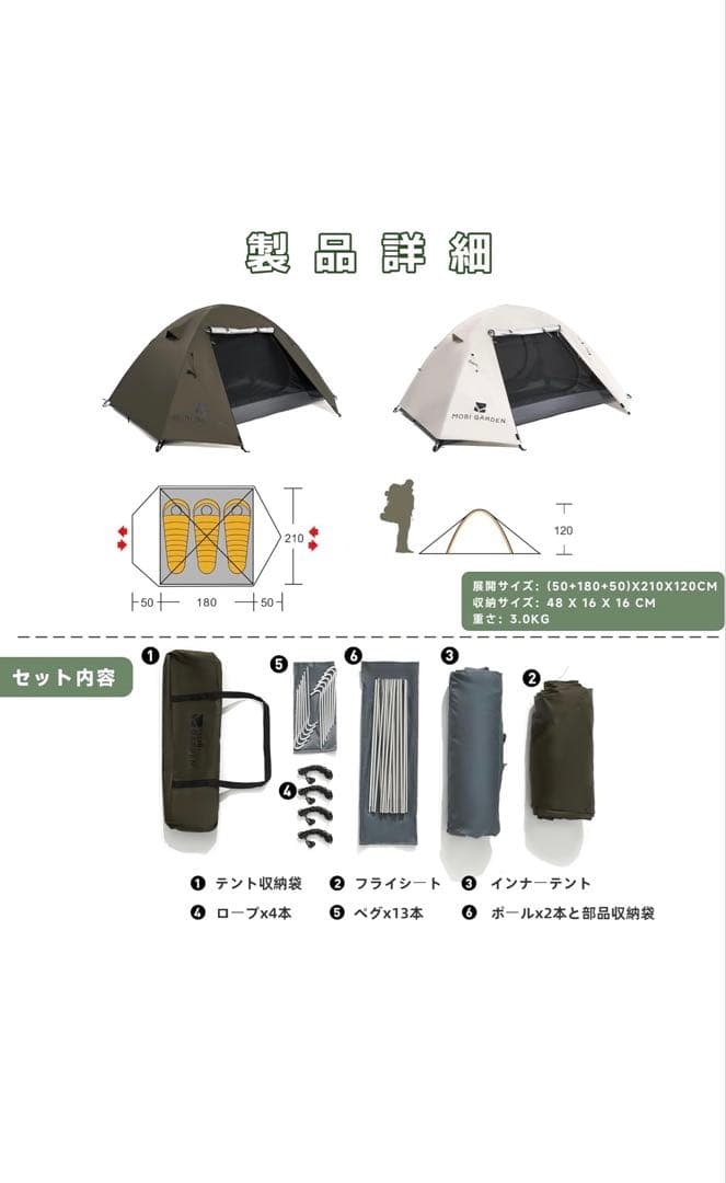 MOBI GARDEN テント キャンプテント 二重層 軽量 撥水加工素材