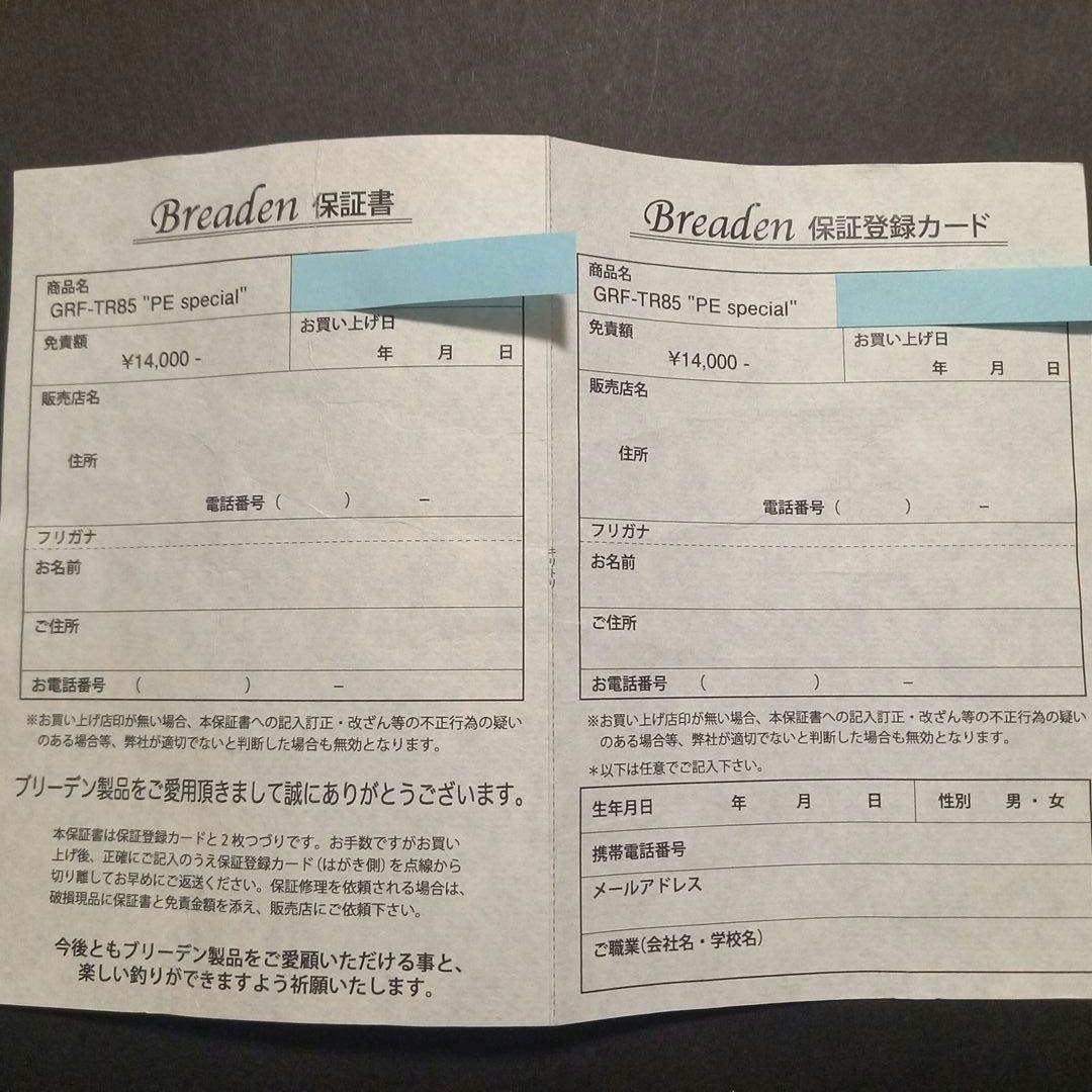 BREADEN　TR85 PE special　ジャンク