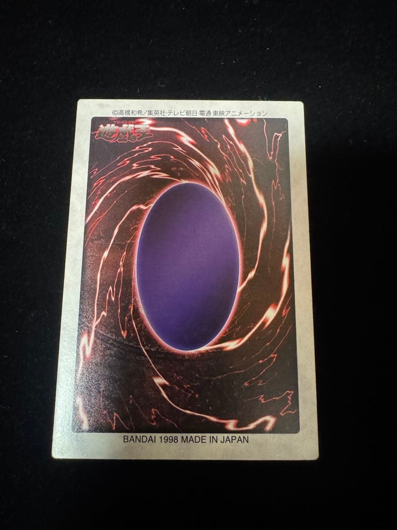 遊戯王 バンダイ　死者蘇生　カードダス1998年