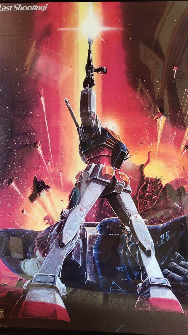 機動戦士ガンダム RX-78-2 ポスター ラストシューティング B2大型額入り
